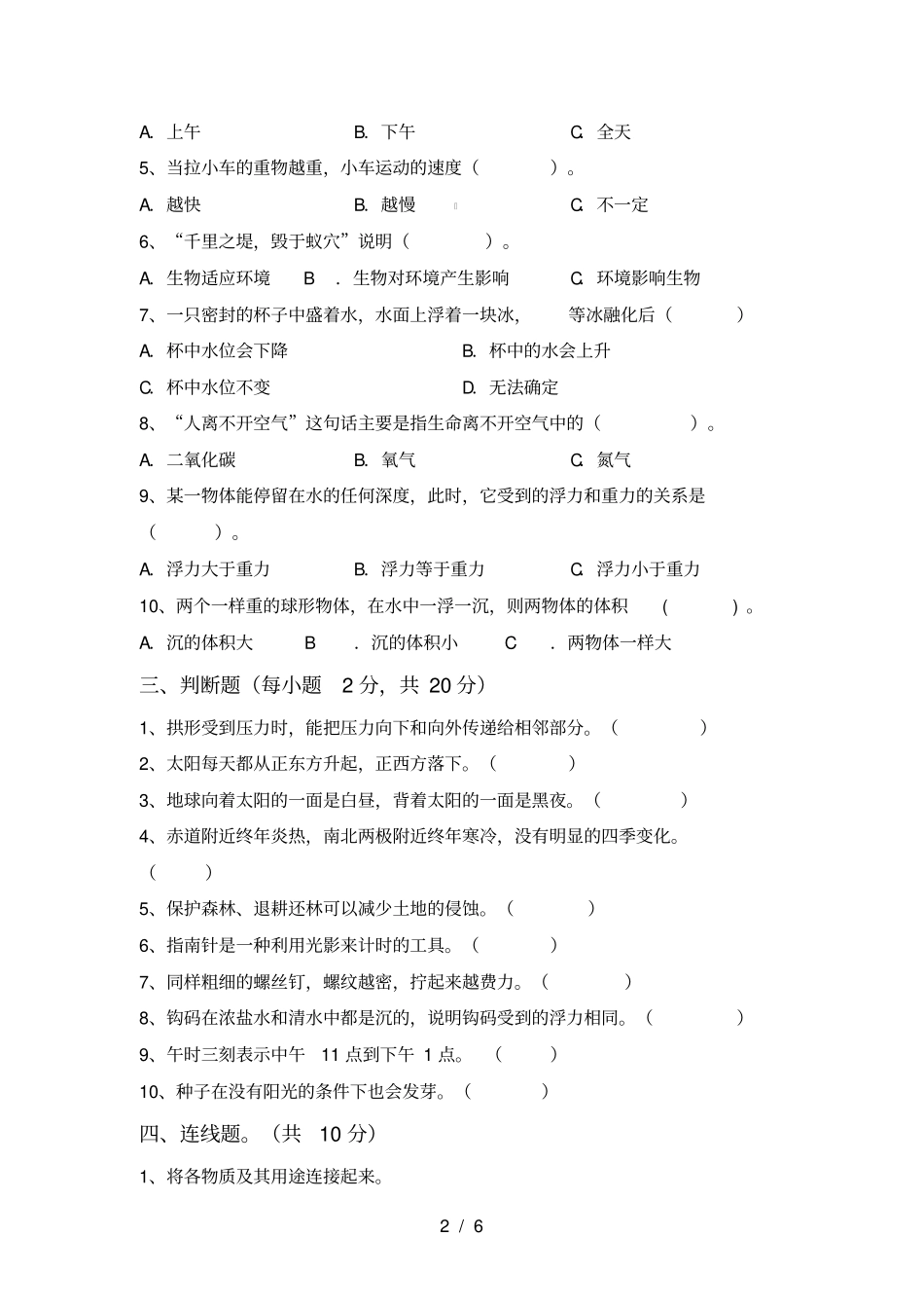 最新教科版五年级科学上册期中考试附答案_第2页