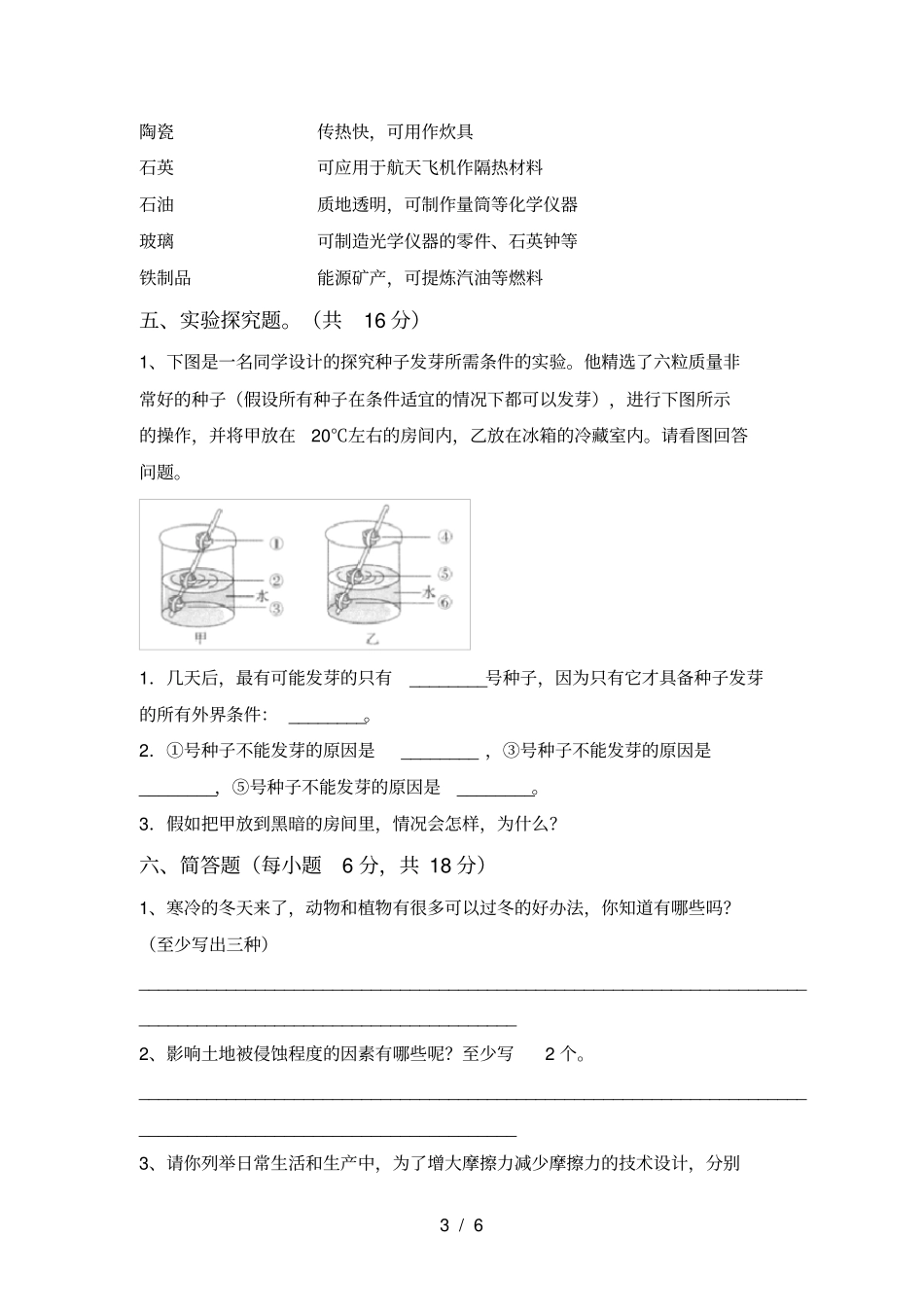 最新教科版五年级科学上册期中考试附答案_第3页