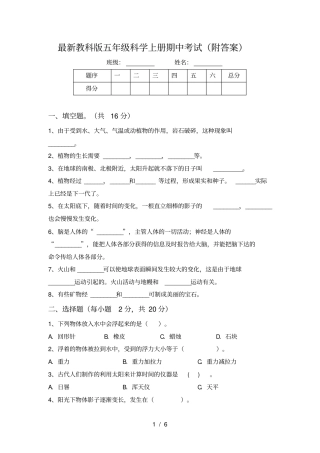 最新教科版五年级科学上册期中考试附答案