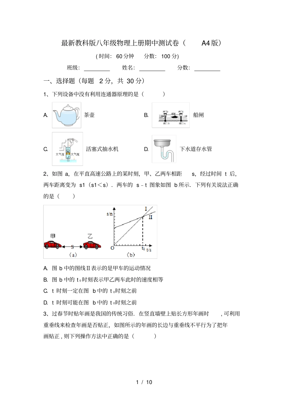 最新教科版八年级物理上册期中测试卷A4版_第1页