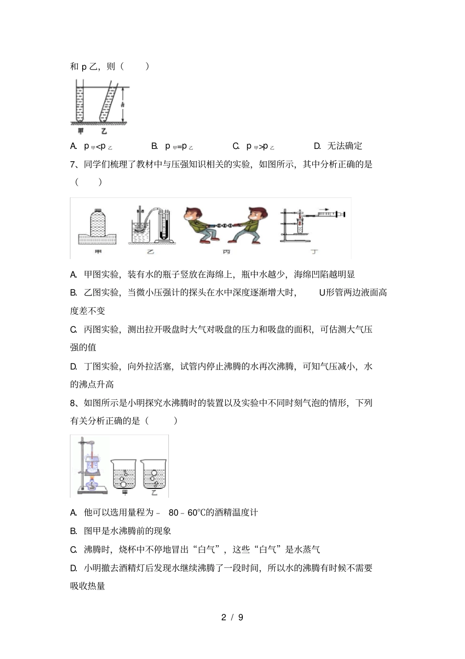 最新教科版八年级物理上册期末卷及答案_第2页