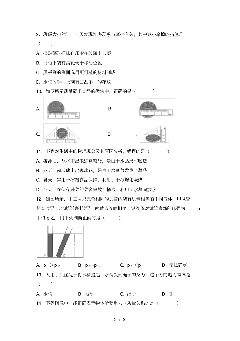 最新教科版八年级物理上册期末卷及答案_第3页