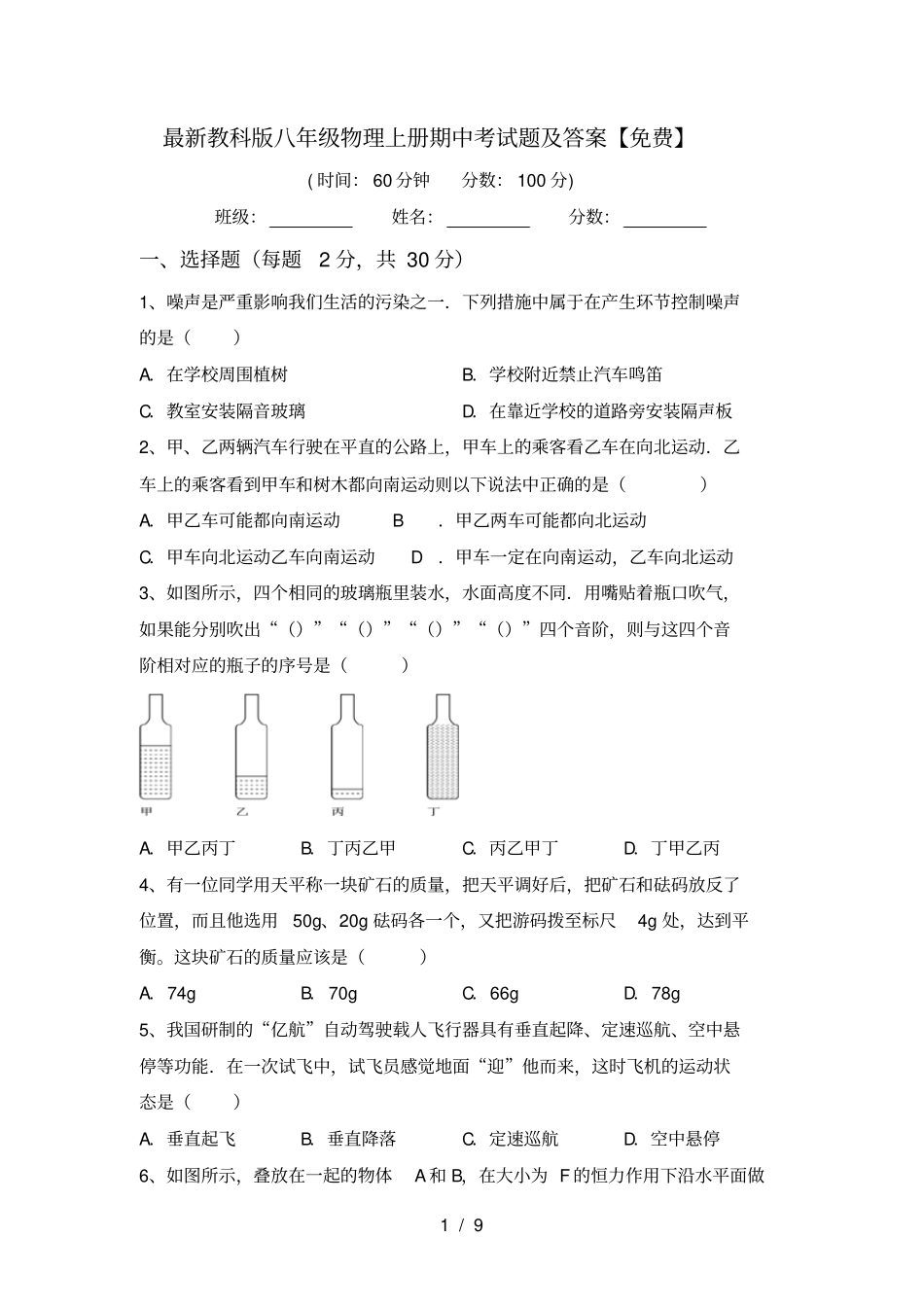 最新教科版八年级物理上册期中考试题及答案【免费】_第1页