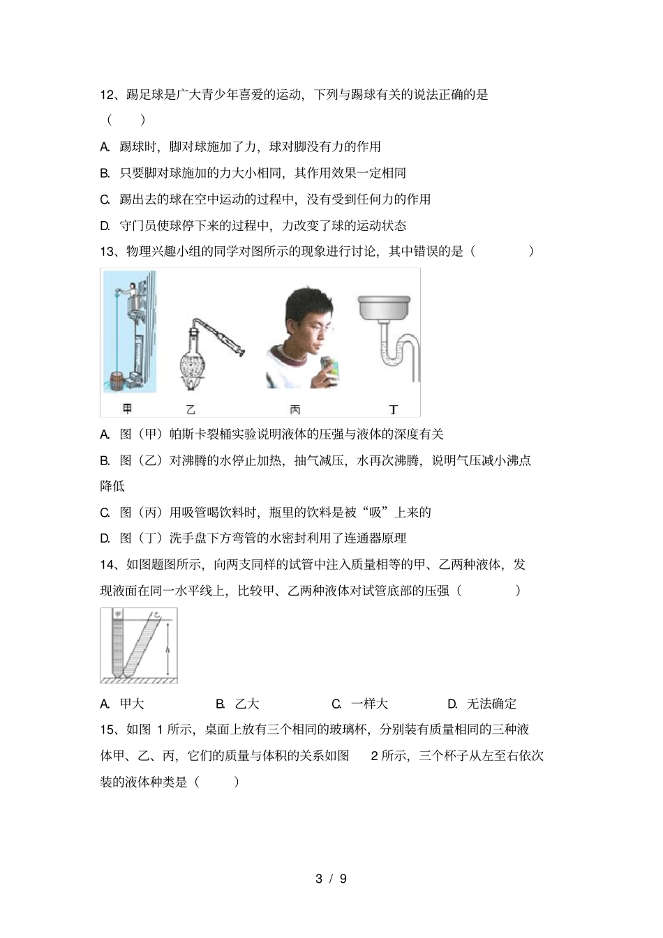 最新教科版八年级物理上册期中考试题及答案【免费】_第3页