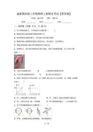 最新教科版八年级物理上册期末考试【带答案】
