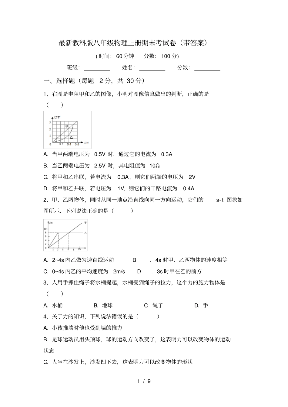 最新教科版八年级物理上册期末考试卷带答案_第1页