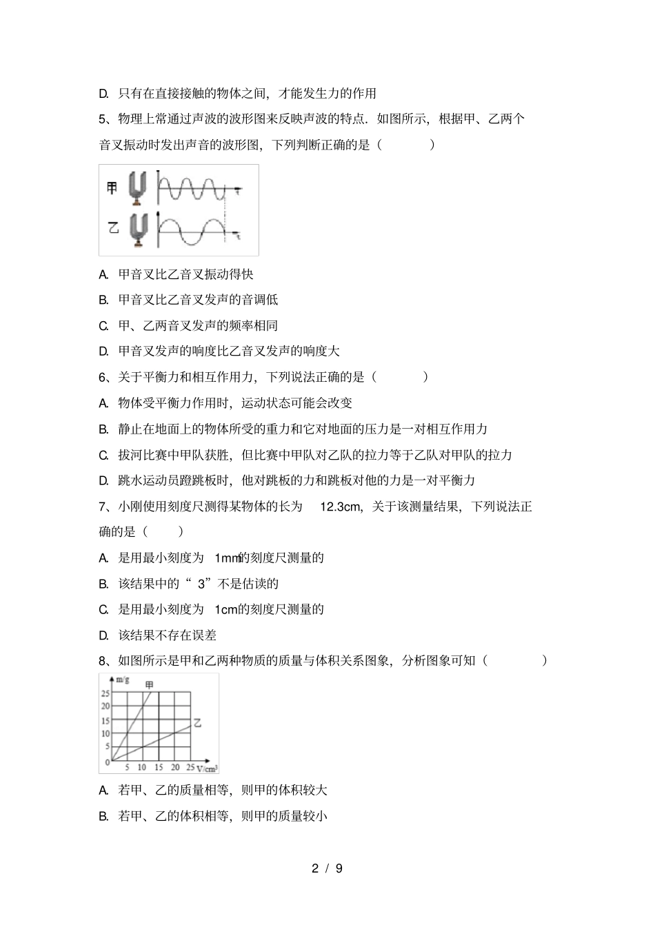 最新教科版八年级物理上册期末考试卷带答案_第2页