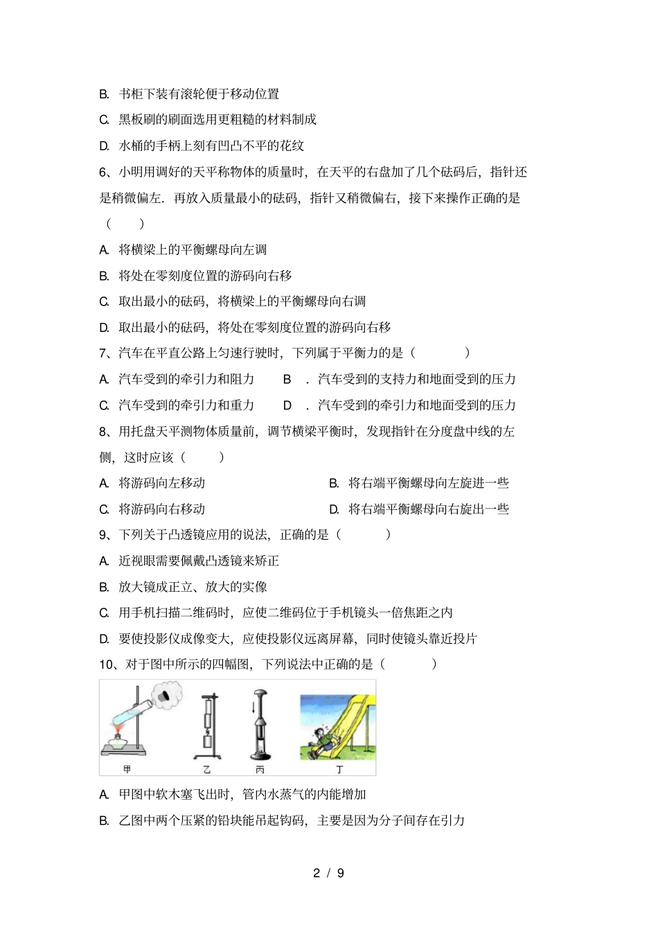 最新教科版八年级物理上册期末考试题及答案【最新】_第2页