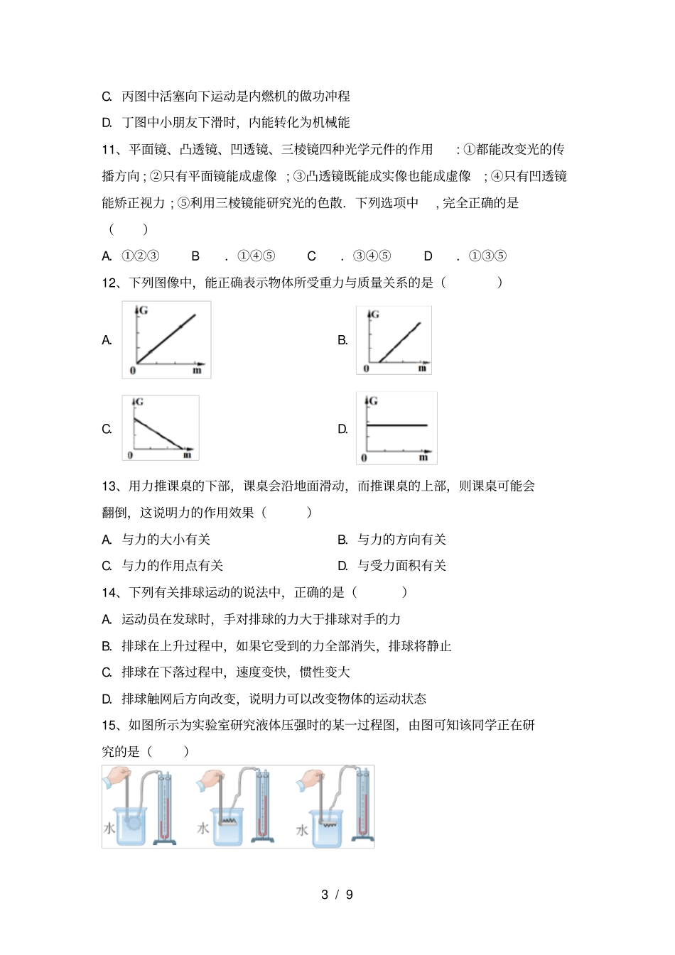 最新教科版八年级物理上册期末考试题及答案【最新】_第3页