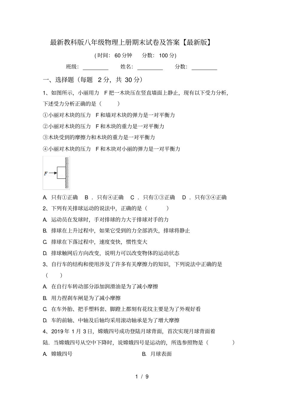 最新教科版八年级物理上册期末试卷及答案【最新版】_第1页