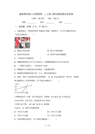 最新教科版八年级物理上册期末摸底测试及答案