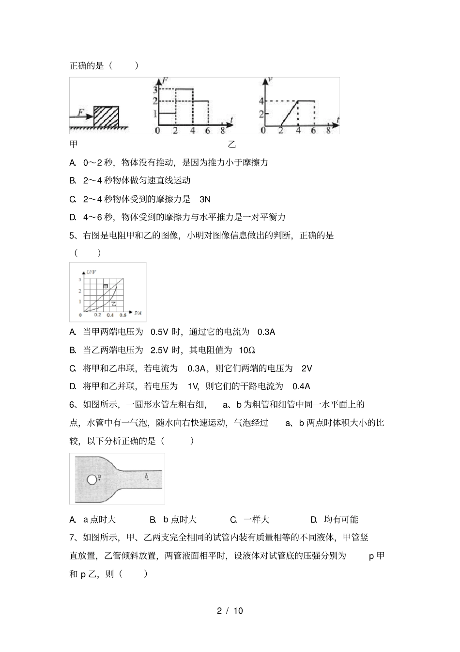 最新教科版八年级物理上册期末试卷及答案汇总_第2页