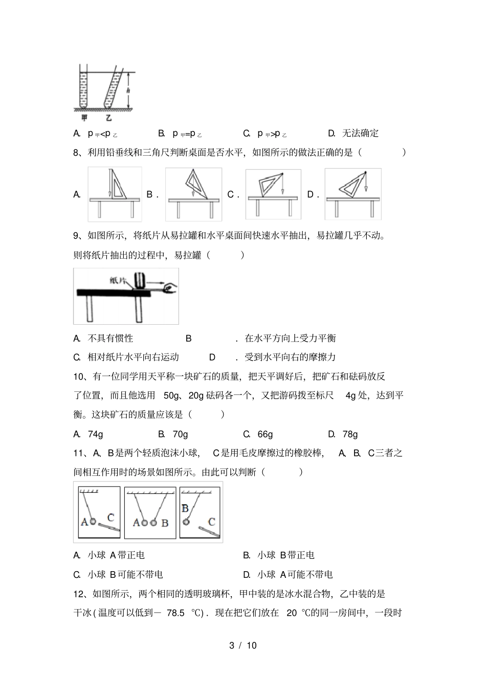 最新教科版八年级物理上册期末试卷及答案汇总_第3页