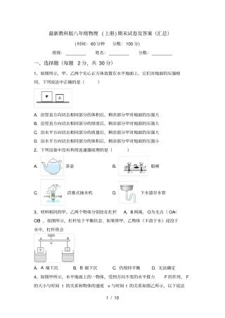 最新教科版八年级物理上册期末试卷及答案汇总