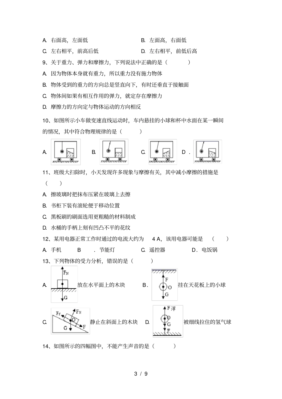 最新教科版八年级物理上册期末试题及答案完整_第3页