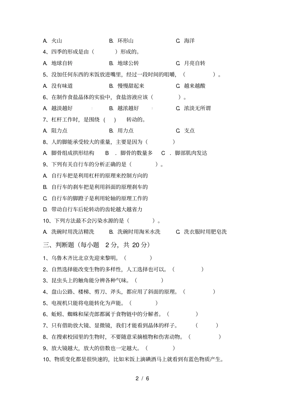 最新教科版六年级科学上册期中试卷A4版_第2页