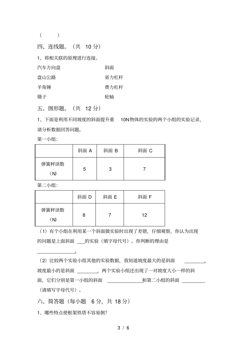 最新教科版六年级科学上册期中试卷A4版_第3页