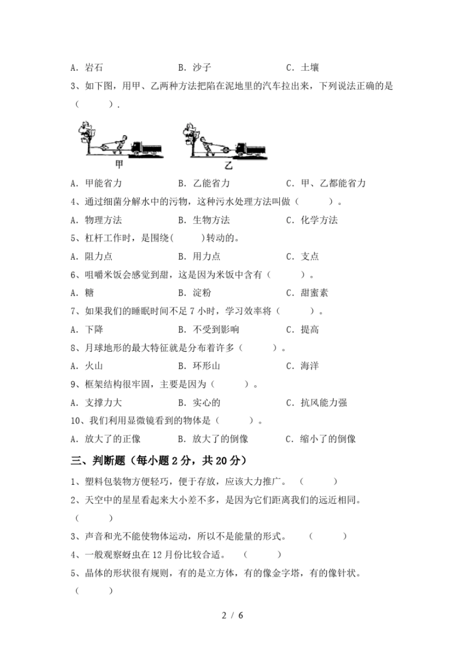 最新教科版六年级科学上册期中考试卷参考答案_第2页