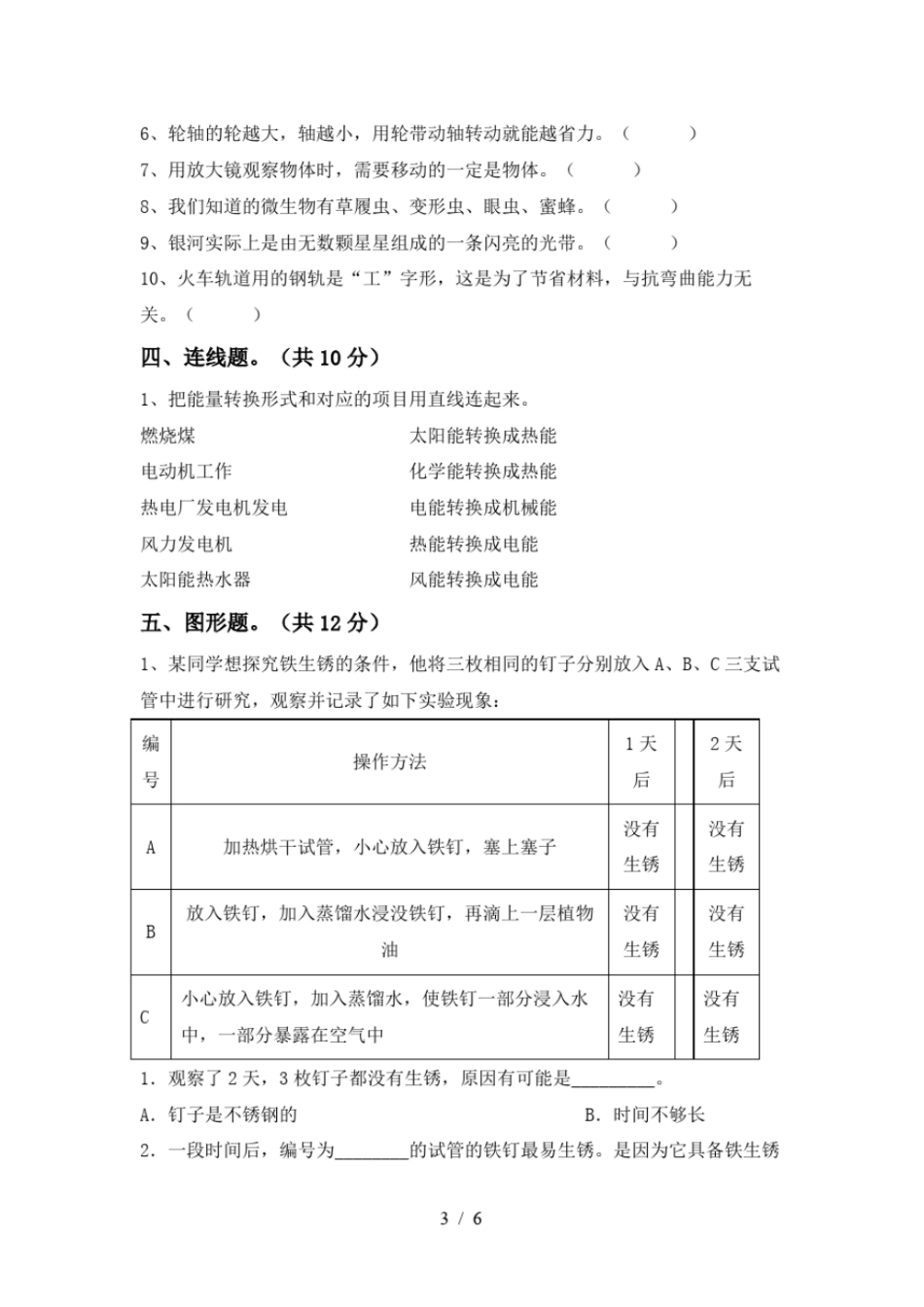 最新教科版六年级科学上册期中考试卷参考答案_第3页