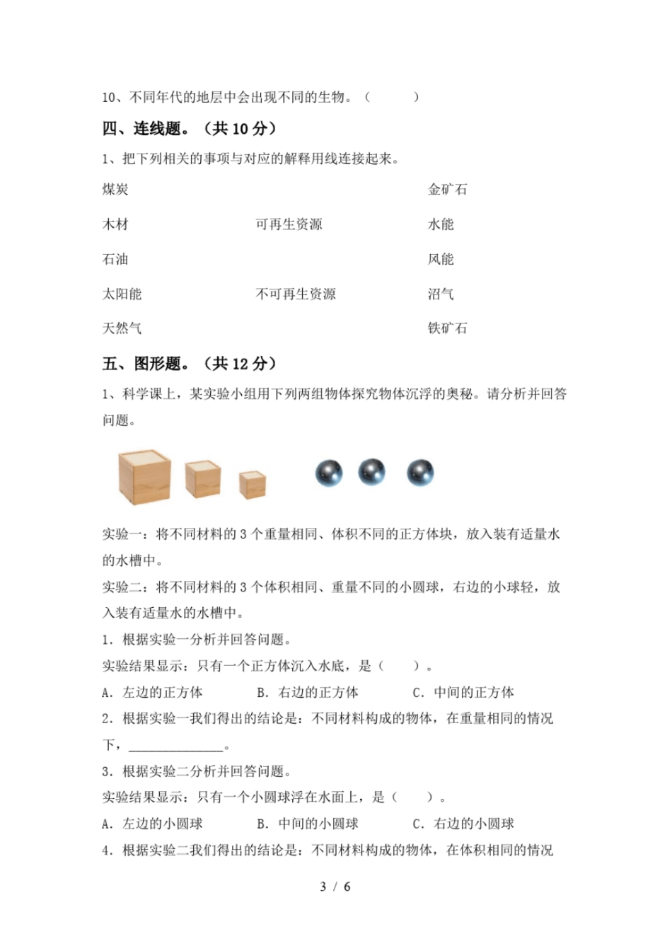 最新教科版六年级科学上册期中试卷及答案各版本_第3页