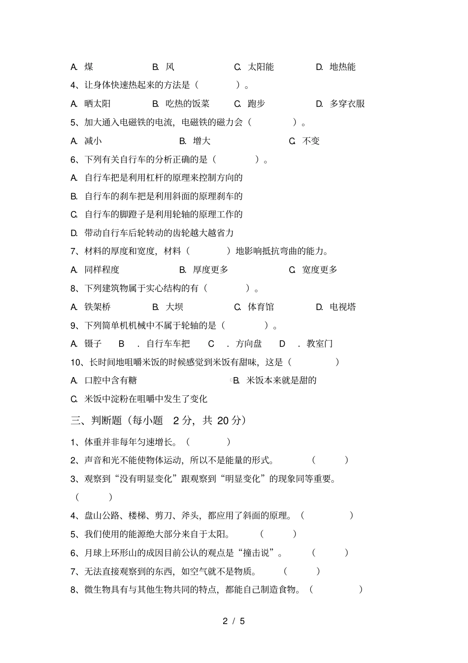 最新教科版六年级科学上册期中试卷及答案【真题】_第2页