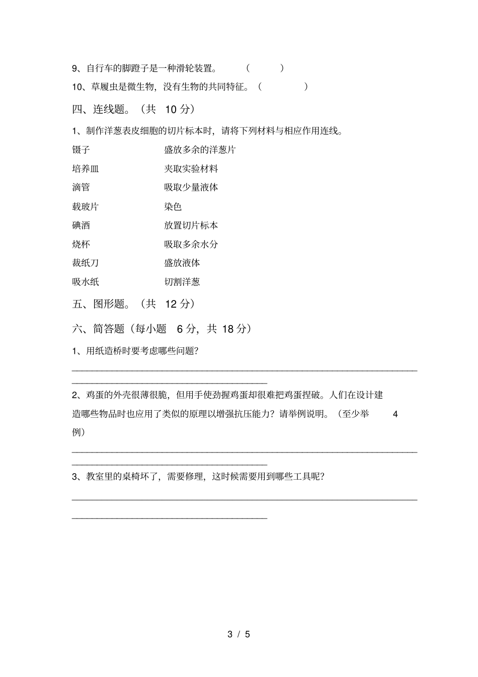 最新教科版六年级科学上册期中试卷及答案【真题】_第3页