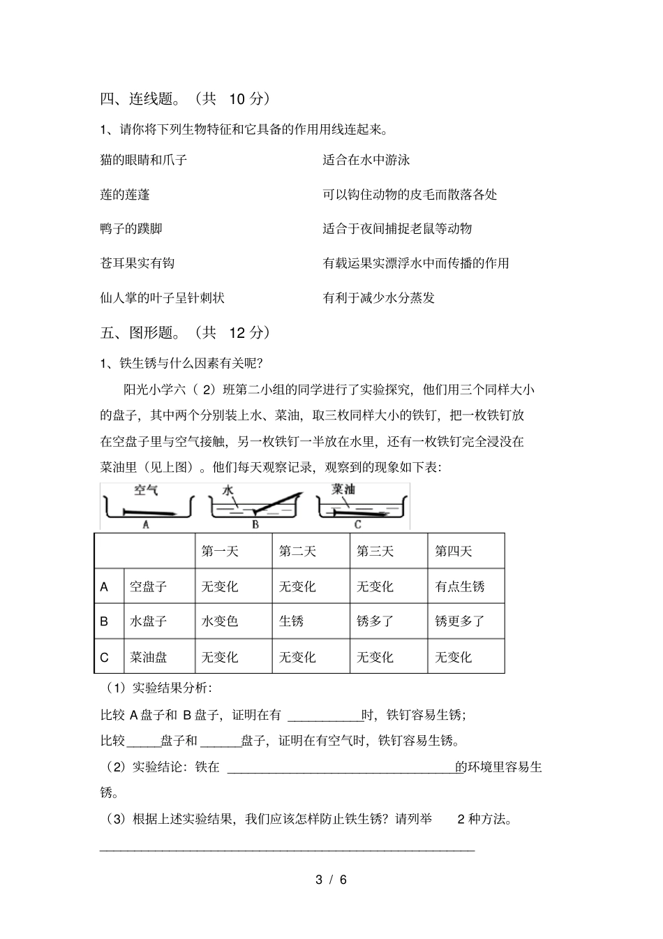 最新教科版六年级科学上册期中试卷附答案_第3页