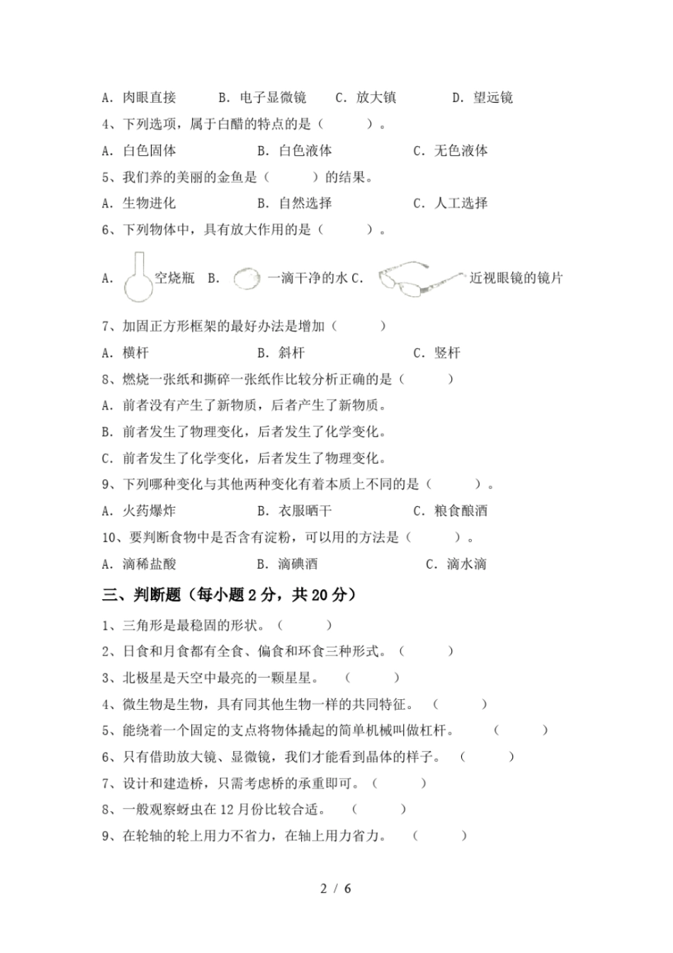 最新教科版六年级科学上册期中试卷及答案必考题_第2页