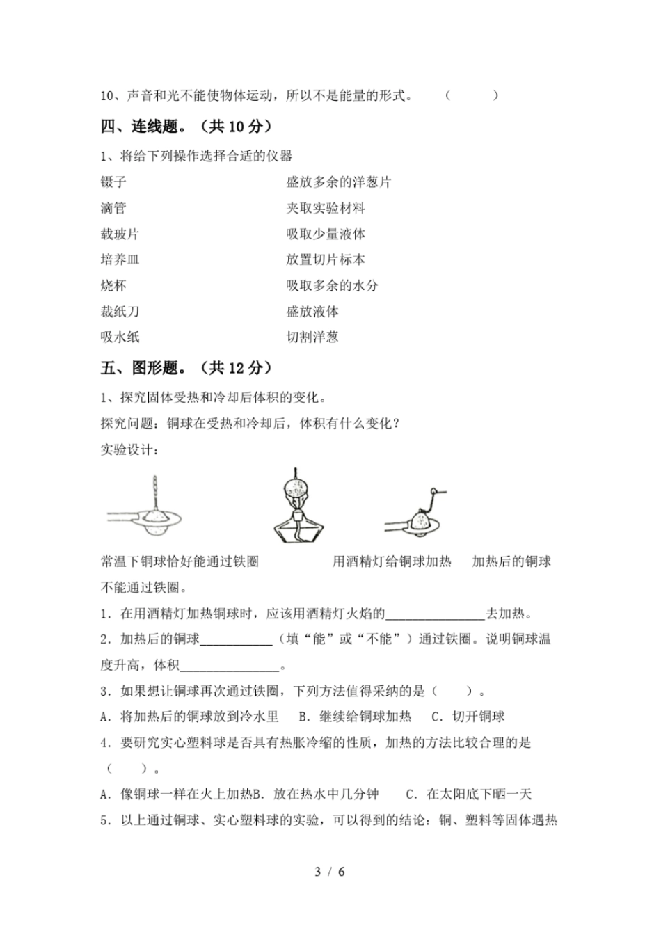 最新教科版六年级科学上册期中试卷及答案必考题_第3页