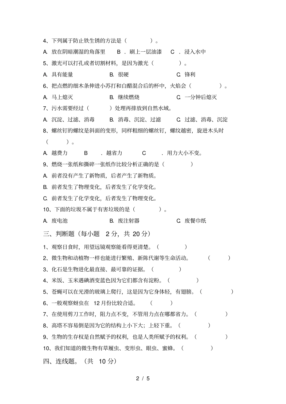 最新教科版六年级科学上册期中试卷精选_第2页