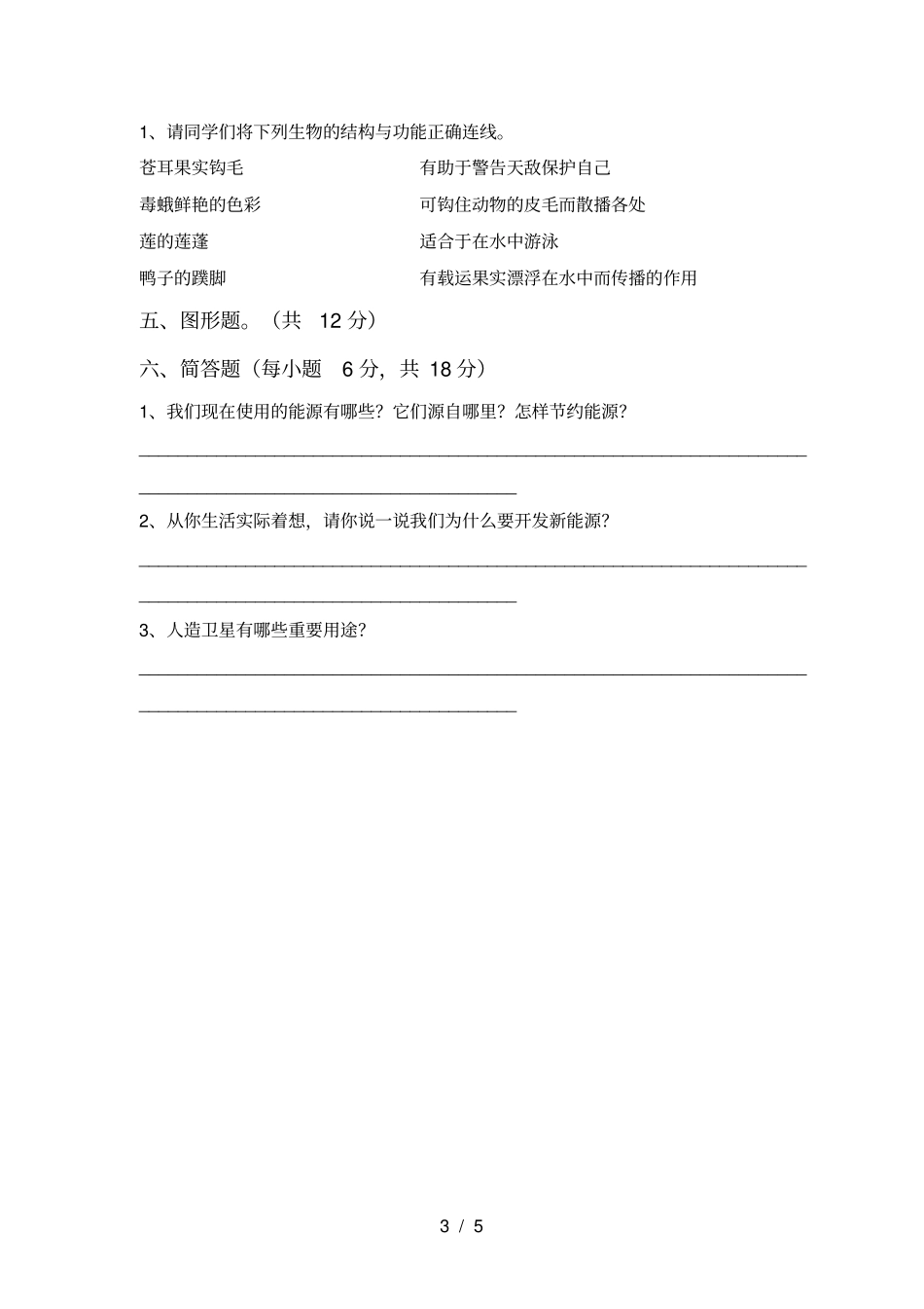 最新教科版六年级科学上册期中试卷精选_第3页