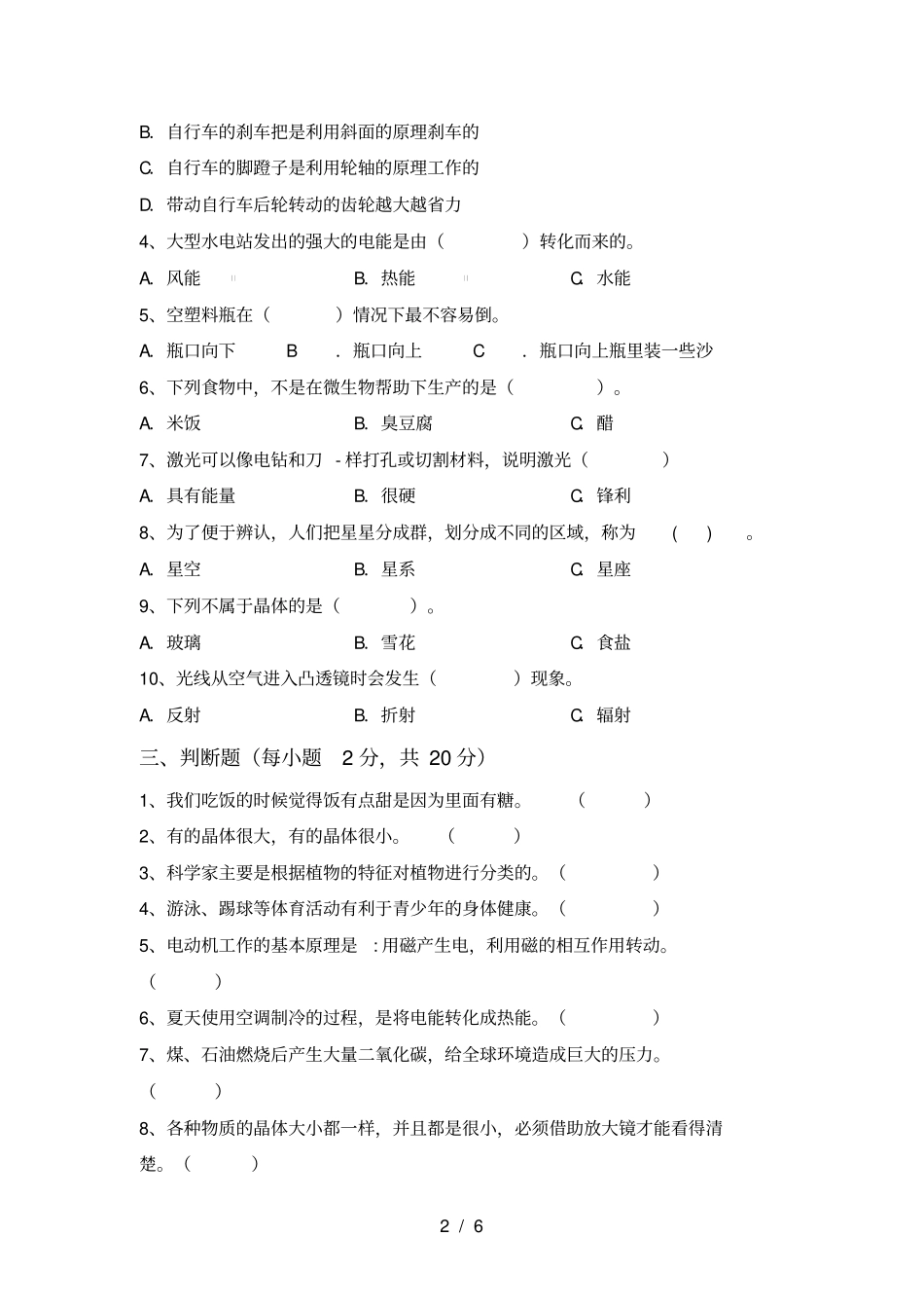 最新教科版六年级科学上册期末测试卷及答案_第2页