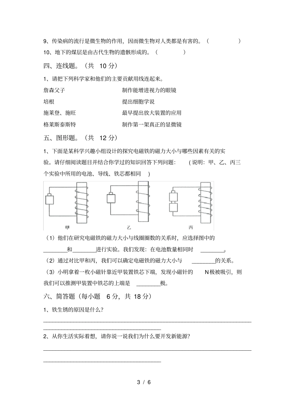 最新教科版六年级科学上册期末测试卷及答案_第3页