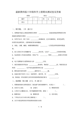 最新教科版六年级科学上册期末测试卷及答案