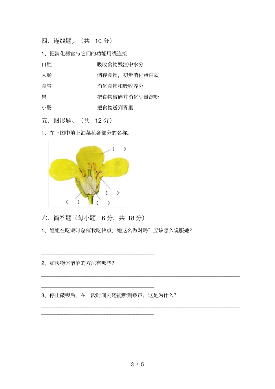 最新教科版四年级科学上册第一次月考试卷及答案_第3页