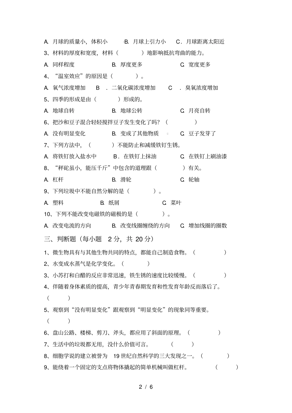 最新教科版六年级科学上册期末测试卷及答案【最新教科版】_第2页
