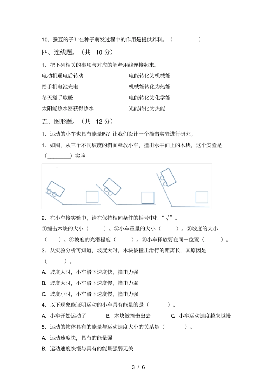 最新教科版六年级科学上册期末测试卷及答案【最新教科版】_第3页