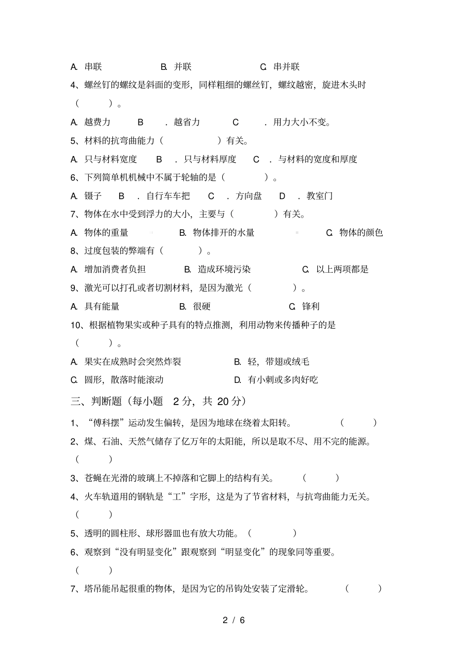 最新教科版六年级科学上册期末测试卷及答案下载_第2页
