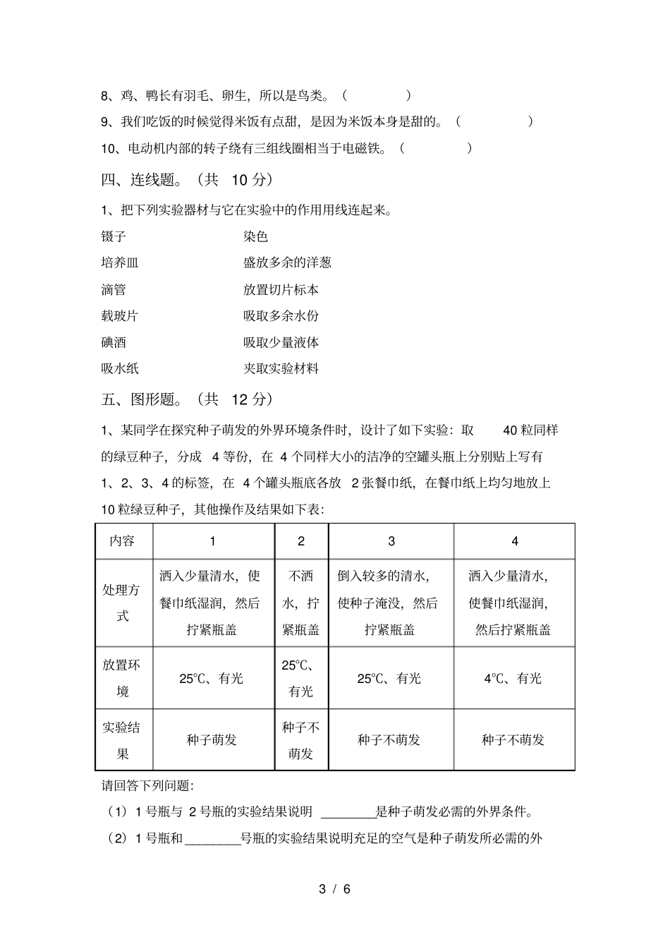 最新教科版六年级科学上册期末测试卷及答案下载_第3页
