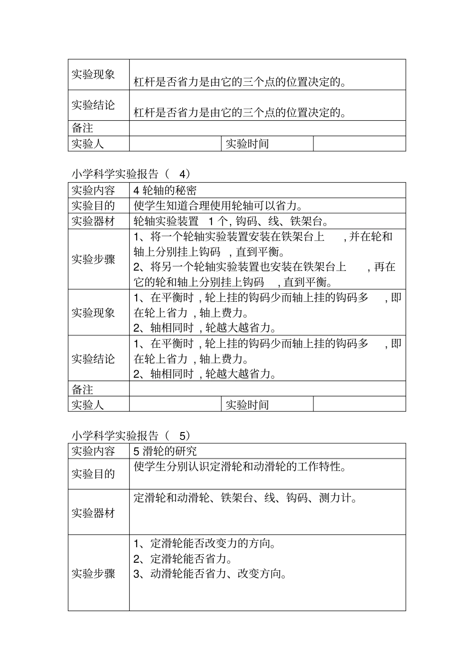 最新教科版小学六年级科学上全册试验记录单_第2页