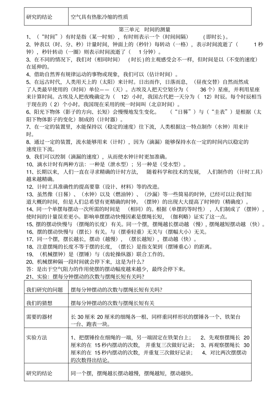 最新教科版科学五年级科学下册复习资料_第3页