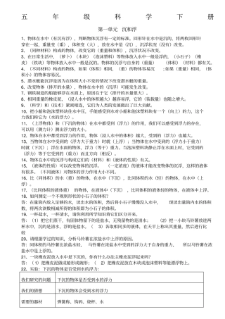 最新教科版科学五年级科学下册复习资料