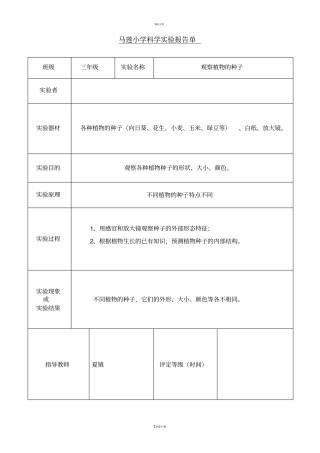 最新教科版科学三年级下册试验报告单已填写