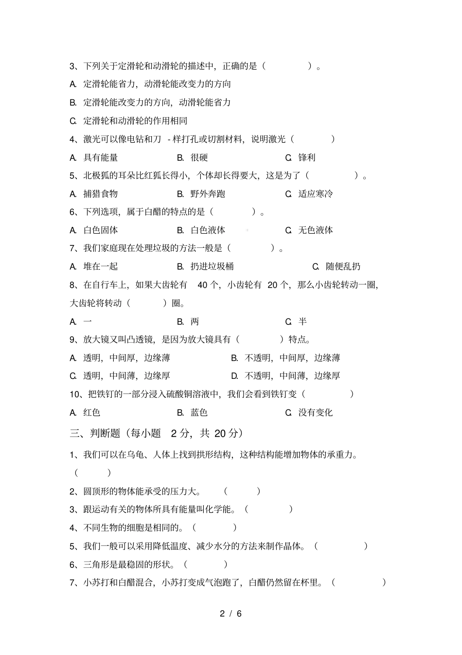 最新教科版六年级科学上册期末测试卷及答案【汇编】_第2页