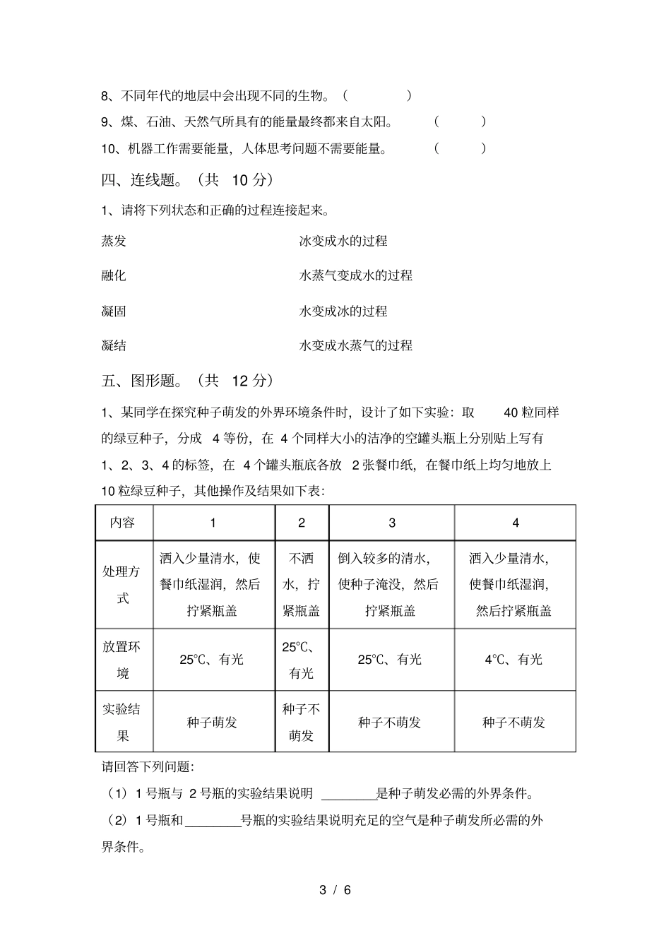 最新教科版六年级科学上册期末测试卷及答案【汇编】_第3页