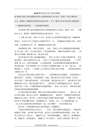 最新教育培训行业大势向解析完美版