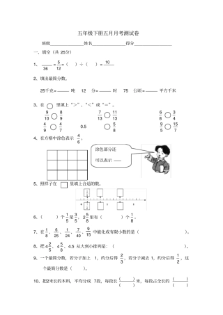 最新数学五年级下册五月月考测试卷