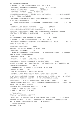 最新教育法律法规试题及标准答案