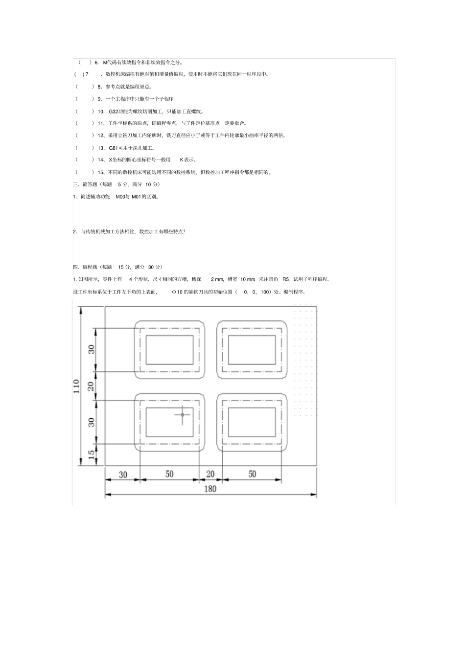 最新数控铣床加工中心编程与技能训练精品教学资料试题一_第2页