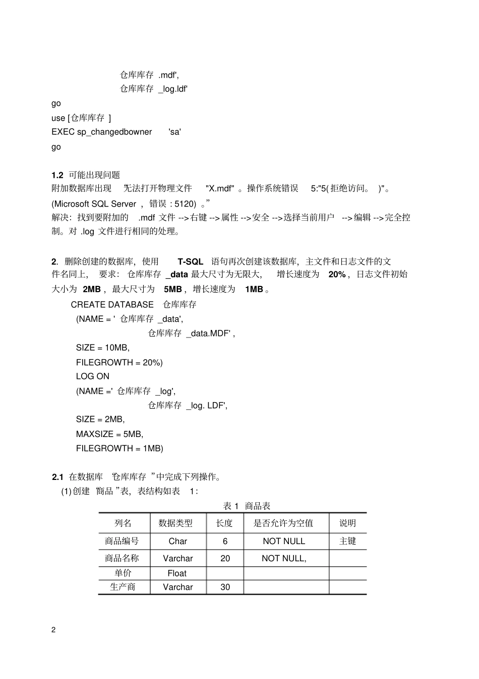 最新数据库管理系统试验报告含答案资料_第2页